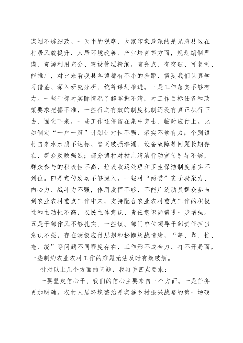 在全县农业农村重点工作现场观摩推进会议上的讲话_第2页