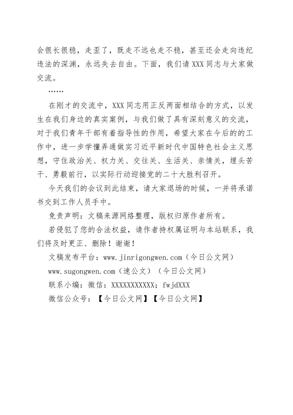 在全县青年干部警示教育座谈会上的主持词_第2页