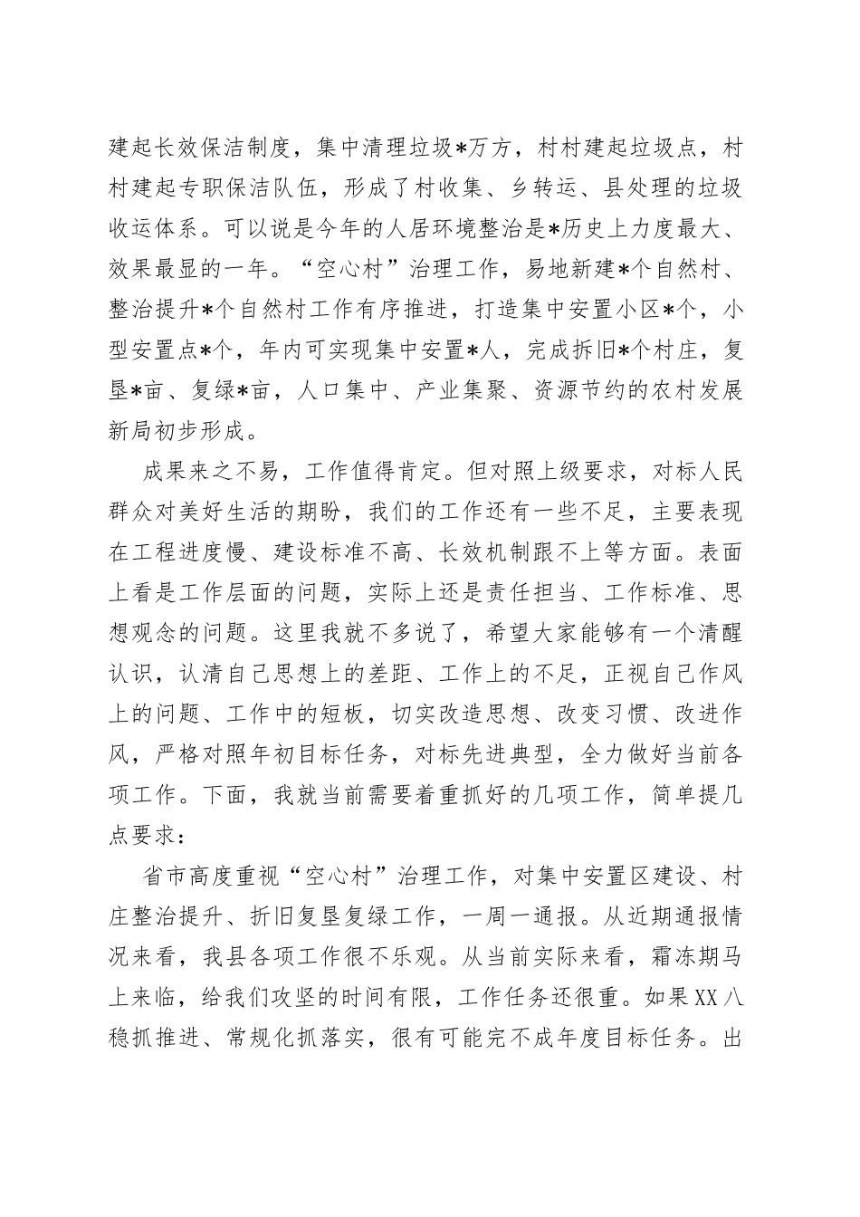 在全县人居环境整治暨“空心村”治理擂台赛”上的讲话_第2页