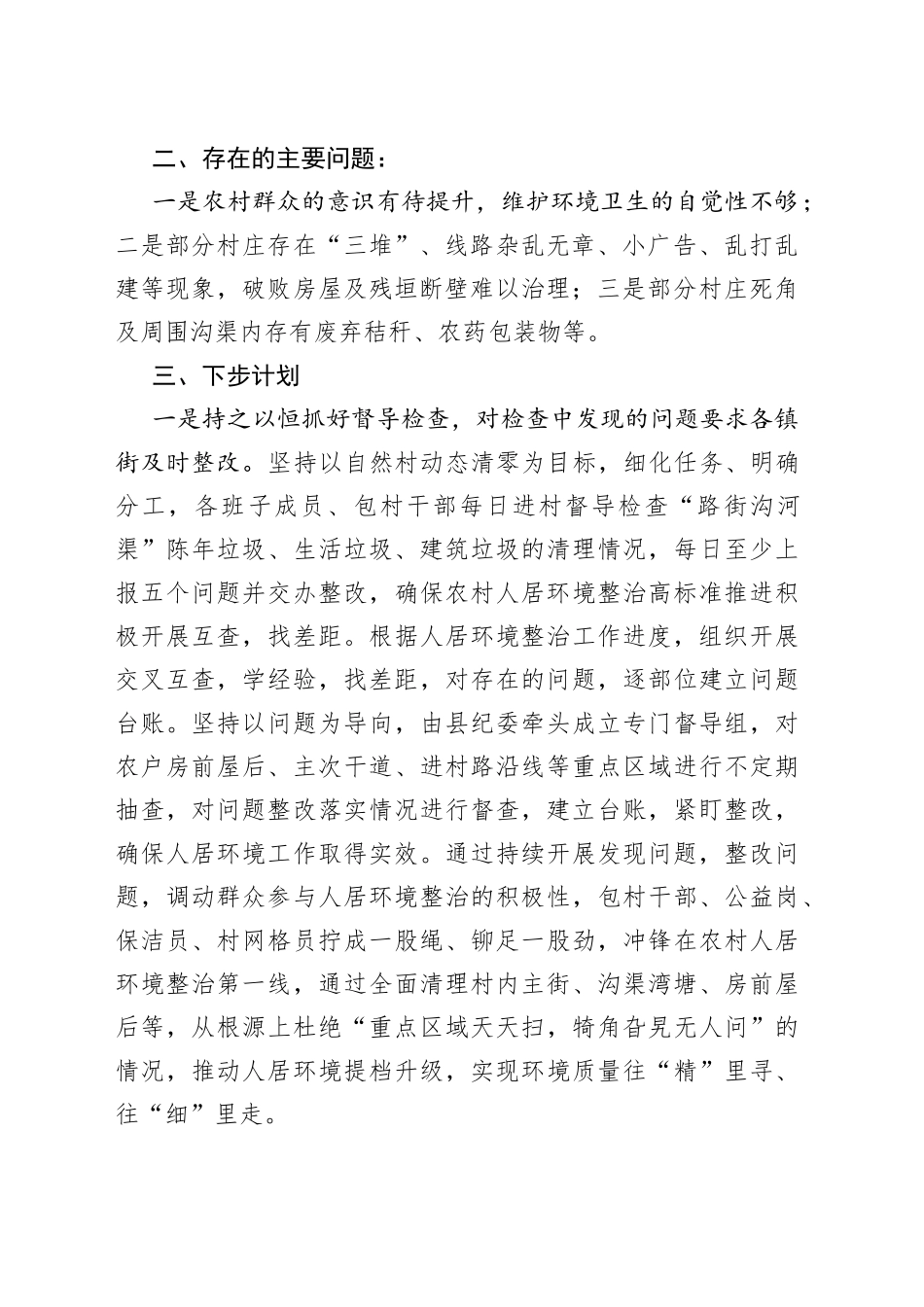 在全县人居环境整治专项调度会上的讲话_第2页