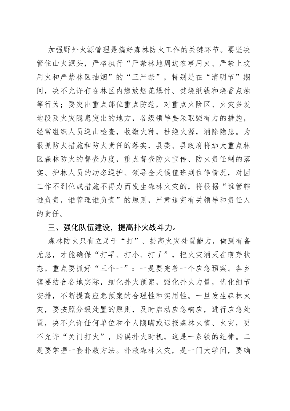在全县森林防火工作会议上的讲话_第2页