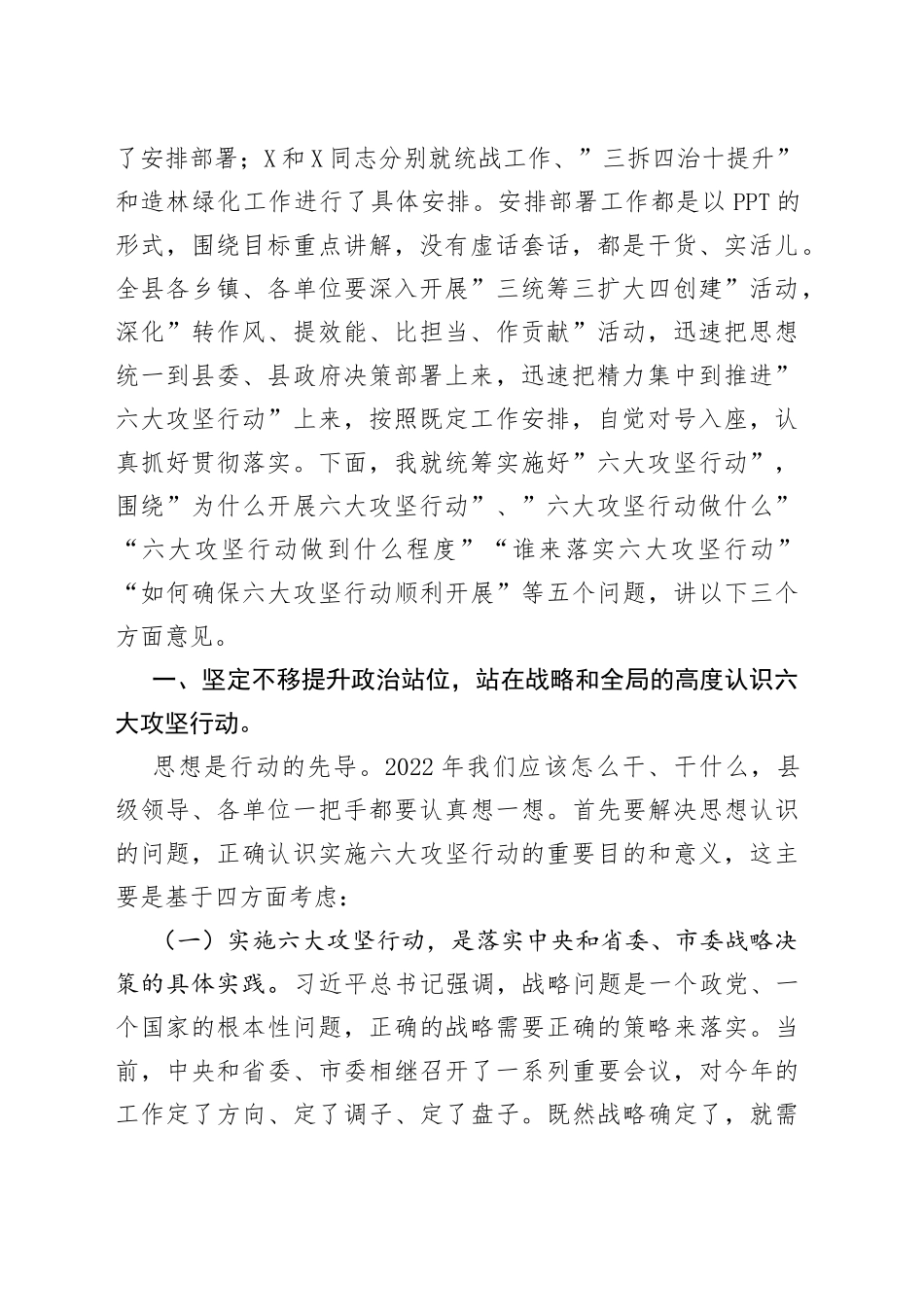 在全县深化”转作风、提效能、比担当、作贡献”活动暨六大攻坚行动动员部署会议上的讲话_第2页