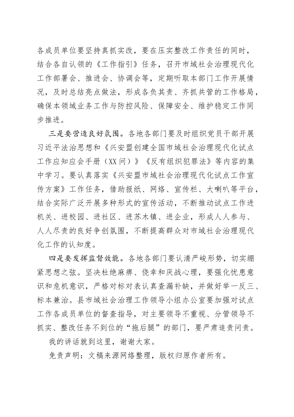 在全县市域社会治理现代化试点工作调度会上的讲话提纲_第2页