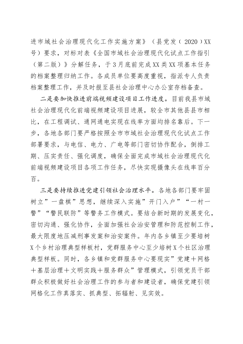 在全县市域社会治理现代化试点工作推进会上的讲话_第2页