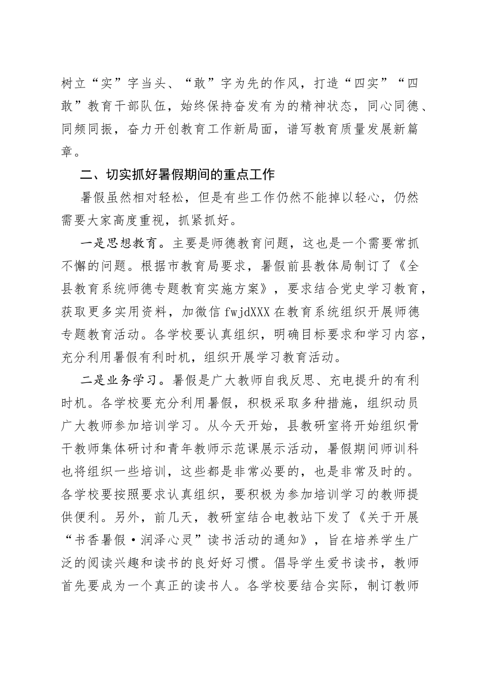 在全县暑假教育工作会议上的讲话_第2页
