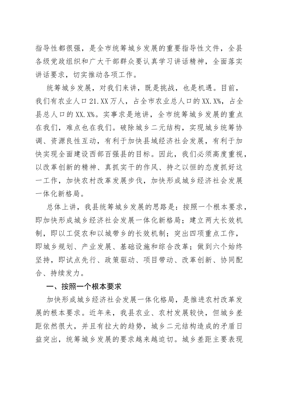 在全县统筹城乡发展动员大会上的讲话_第2页