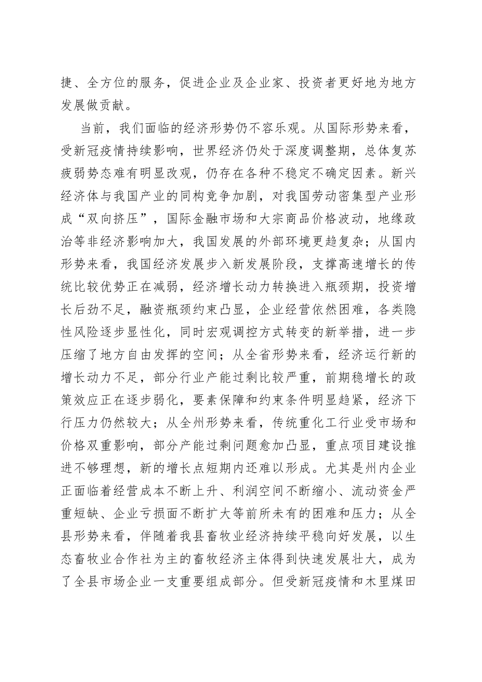在全县投资环境整治暨暖商行动动员大会上的讲话_第2页