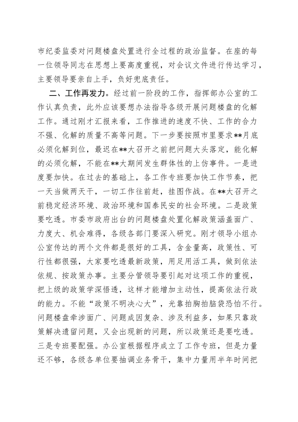 在全县问题楼盘处置化解工作领导小组会议上的讲话_第2页