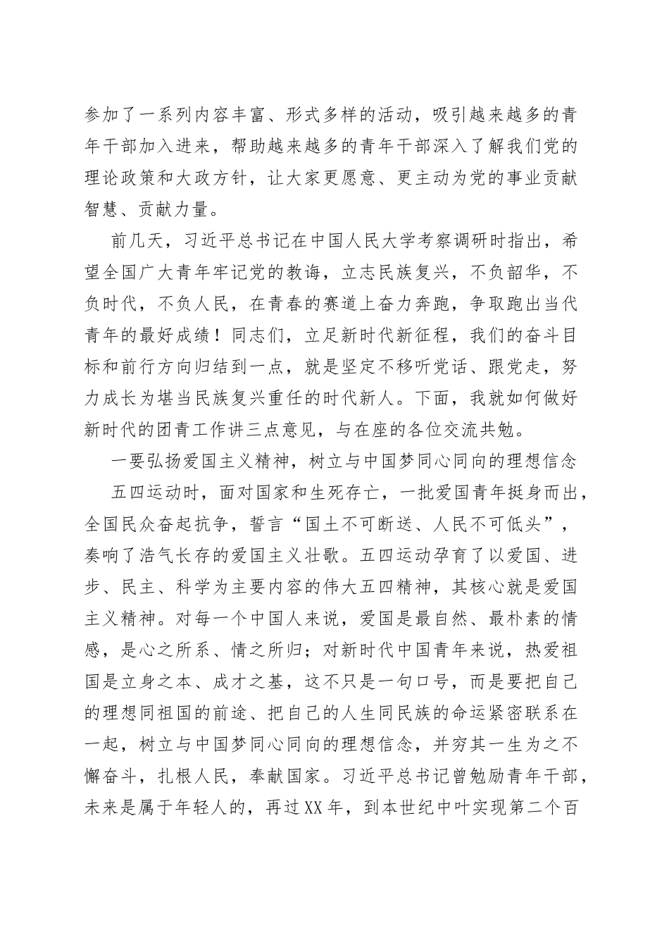 在全县五四青年座谈会上的讲话_第2页