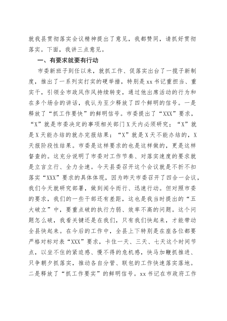 在全县县级领导干部会议上的讲话_第2页