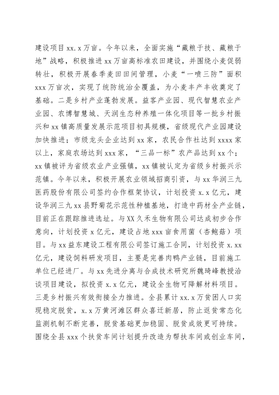 在全县乡村振兴工作上的汇报发言_第2页