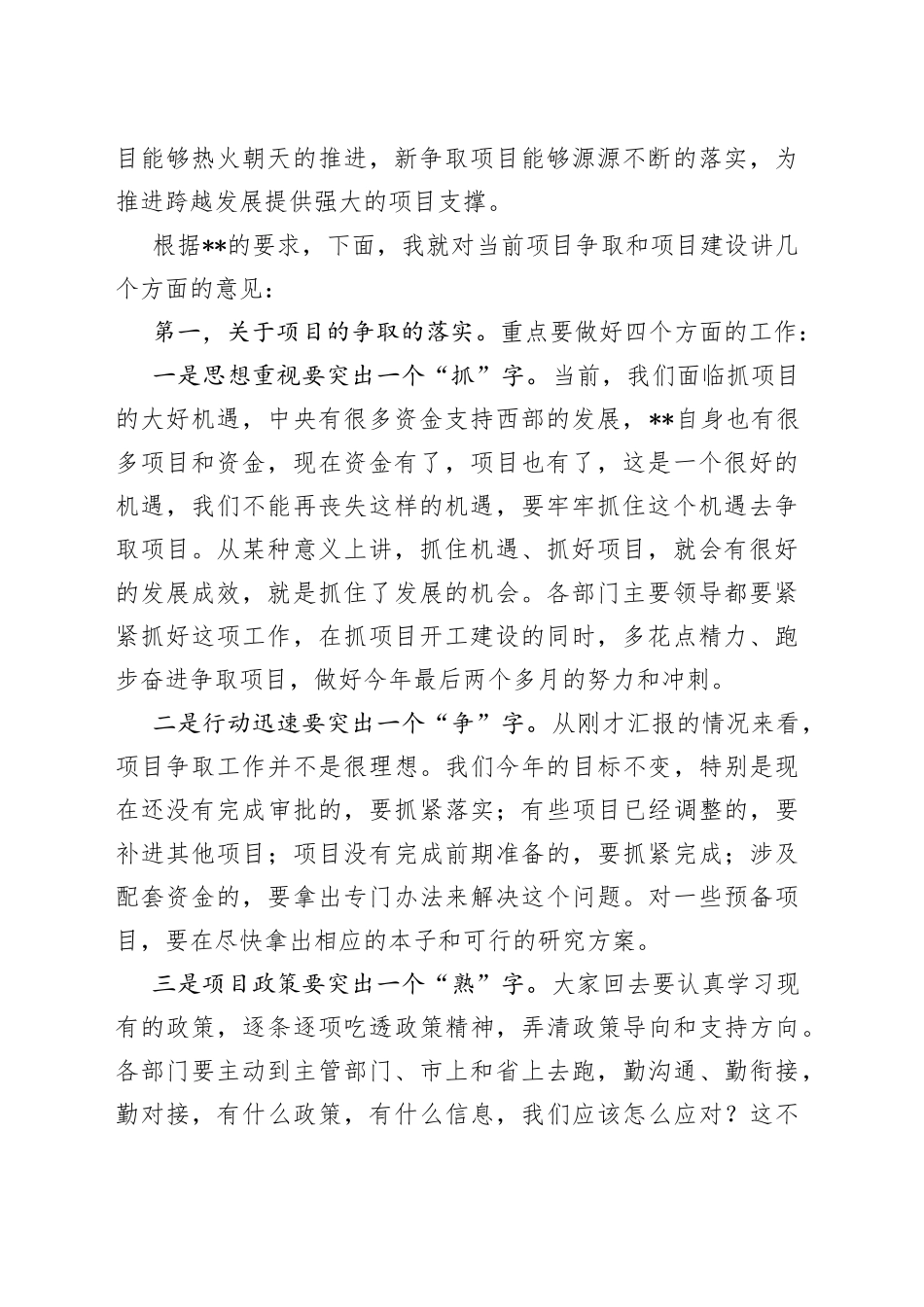 在全县项目争取和项目建设推进会上的讲话_第2页