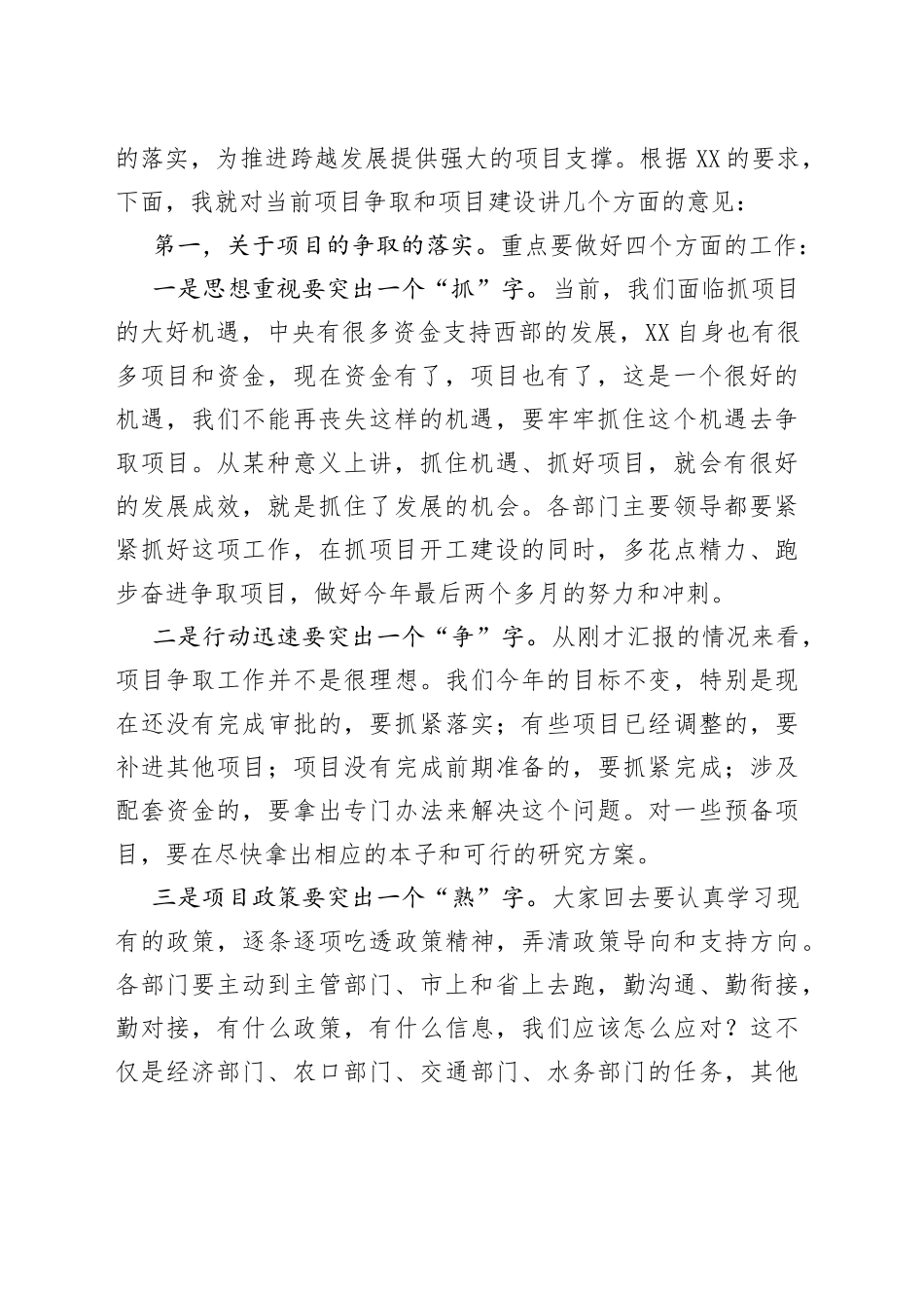 在全县项目争取和项目建设推进会上的讲话20220516_第2页