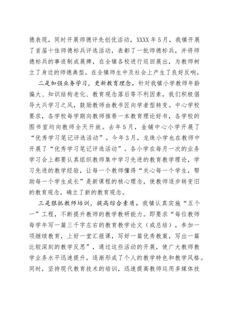 在全县小学教育质量振兴行动计划推进会上的发言_第2页