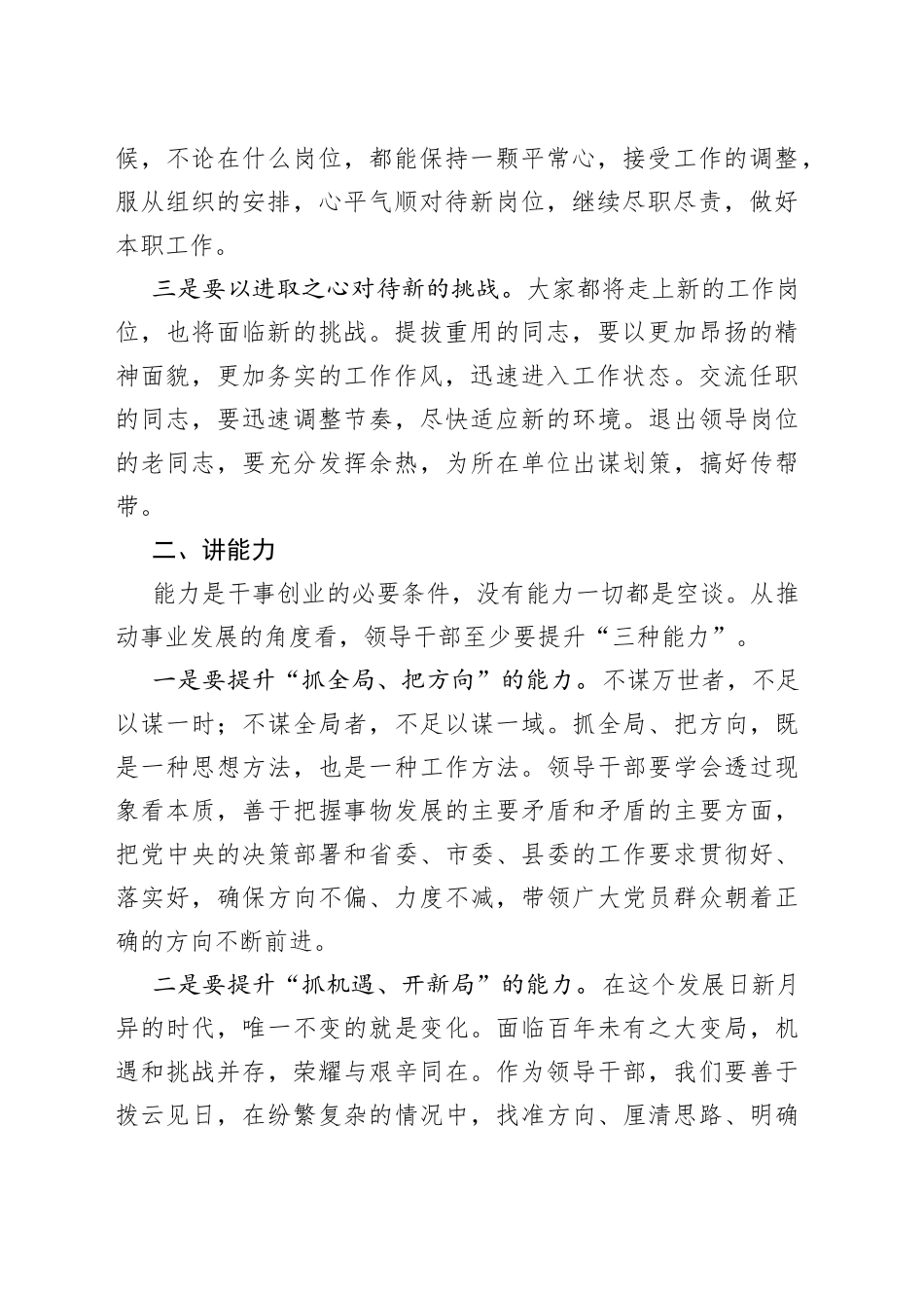 在全县新任干部调整集体谈话会上的讲话提纲_第2页