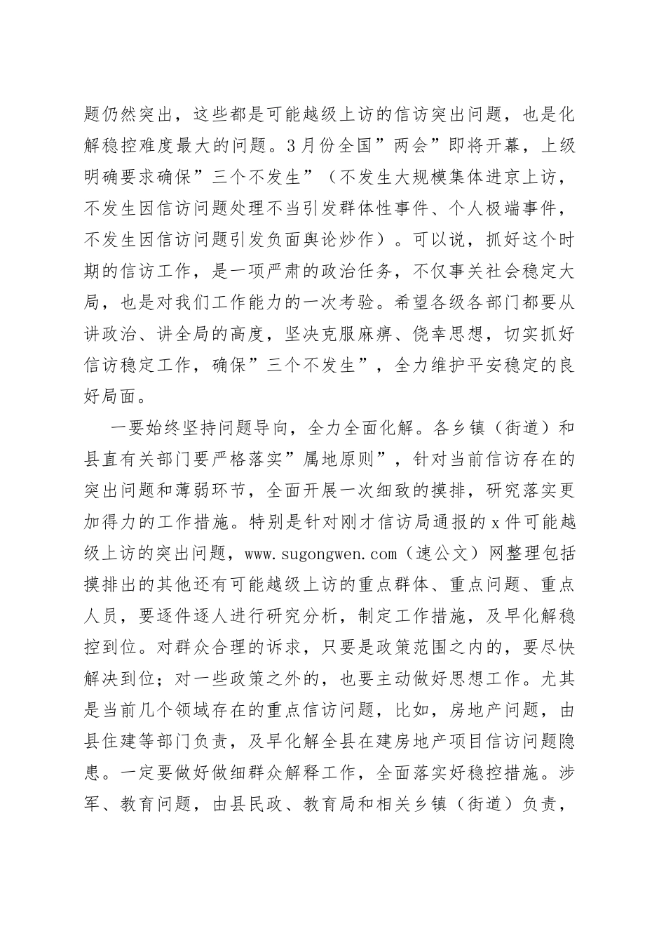 在全县信访维稳专题会议上的讲话01_第2页