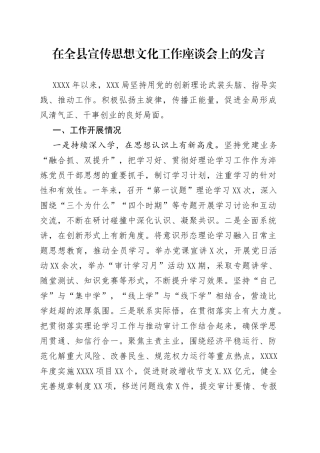 在全县宣传思想文化工作座谈会上的发言