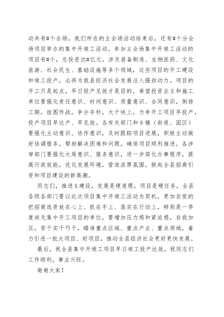 在全县一季度集中开竣工活动上的致辞_第2页