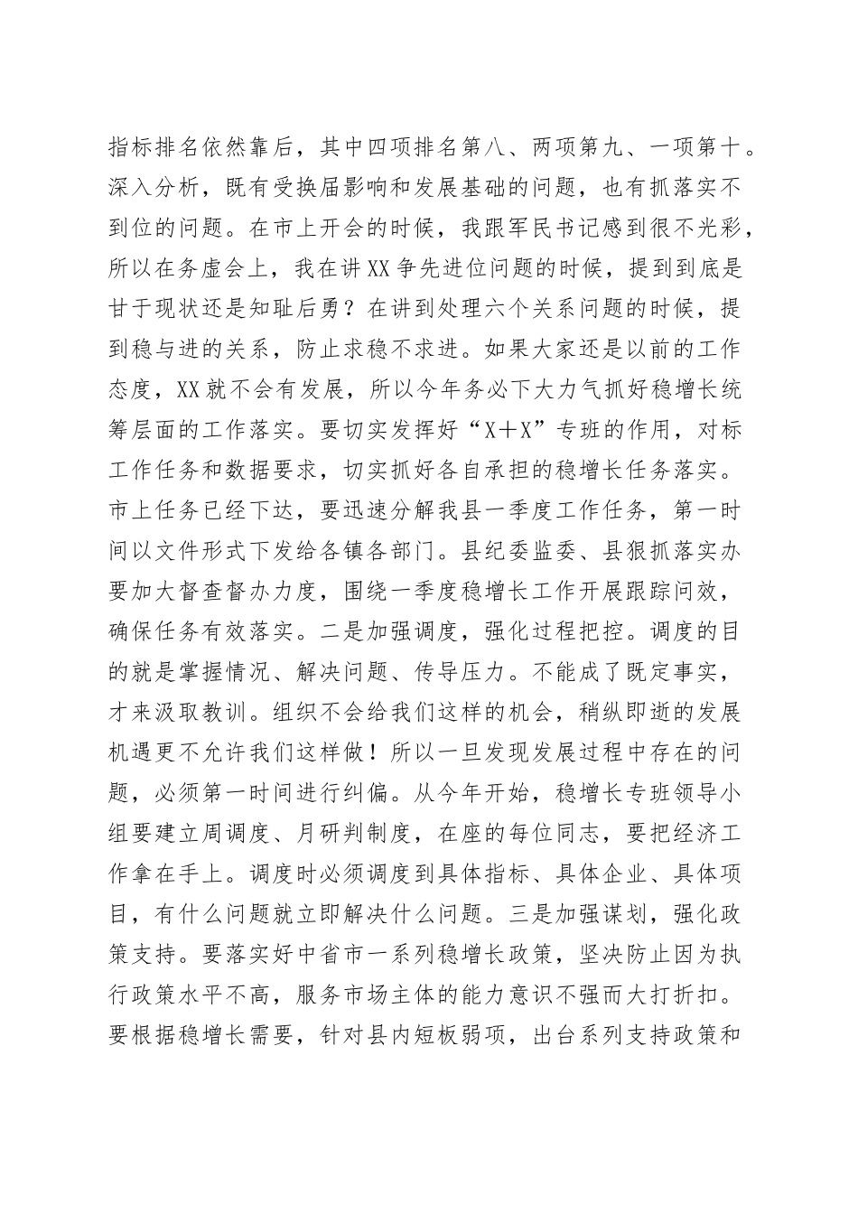 在全县一季度稳增长等当前重点工作会议上的讲话_第2页