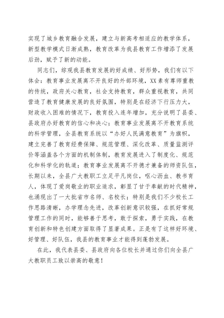在全县义务教育工作会议上的讲话_第2页