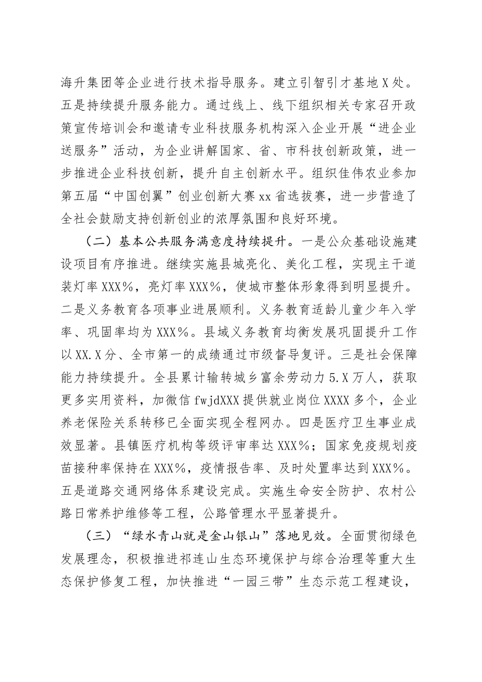 在全县优化营商环境汇报座谈会议上的发言_第2页