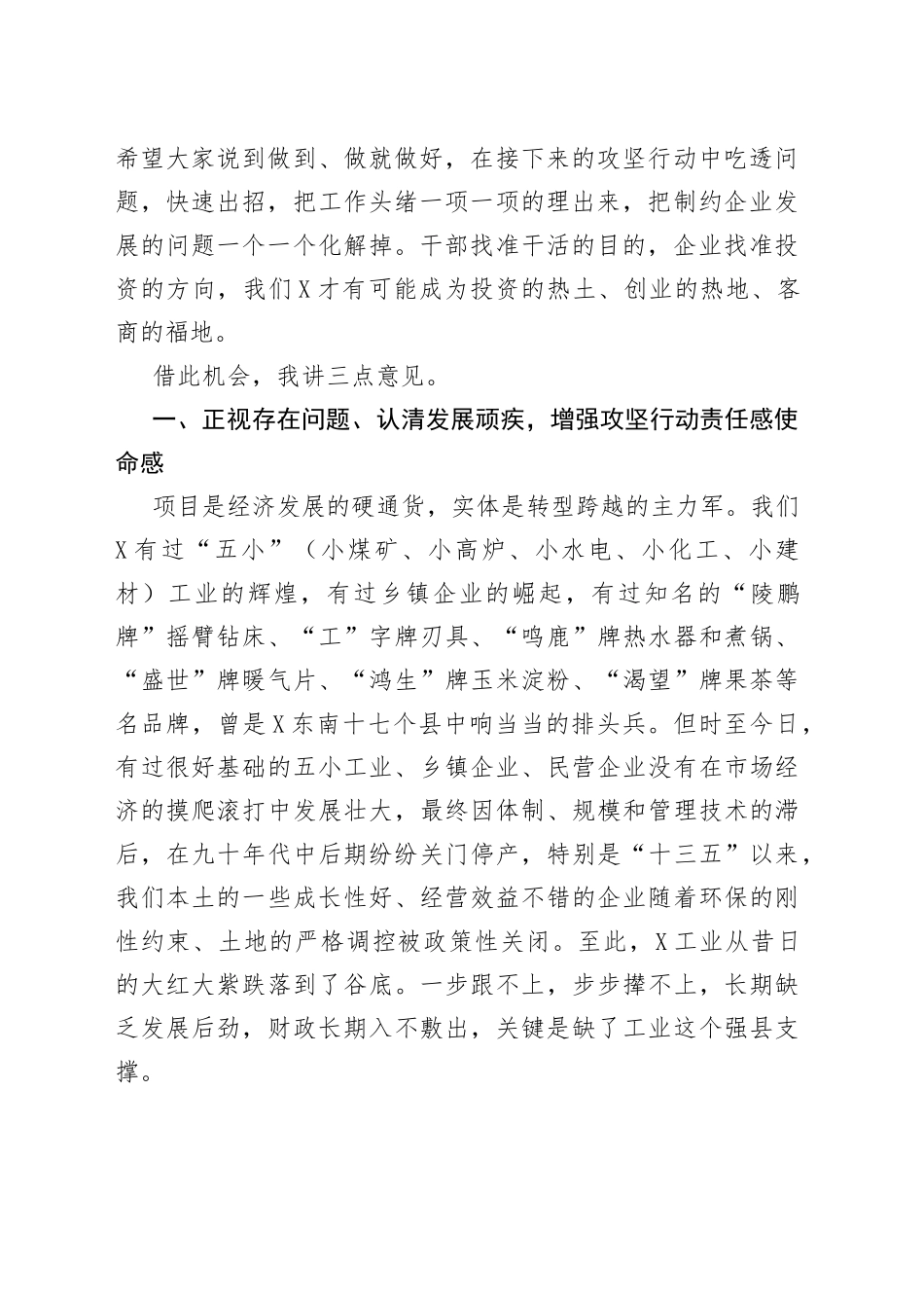在全县优化营商环境暨企业遗留问题清零百日攻坚动员大会上的讲话_第2页