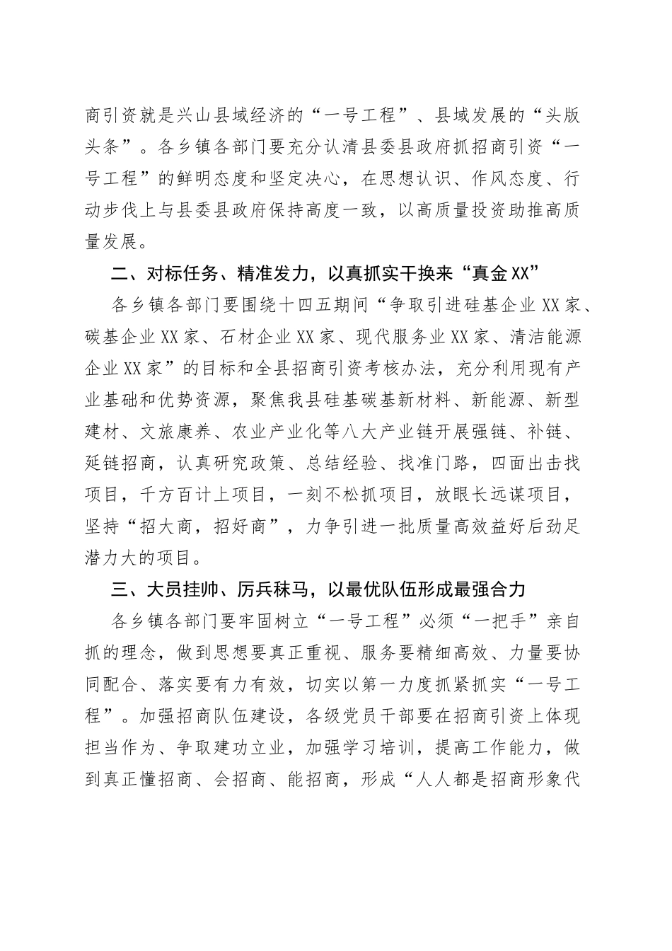 在全县招商引资工作培训会上的主持词_第2页