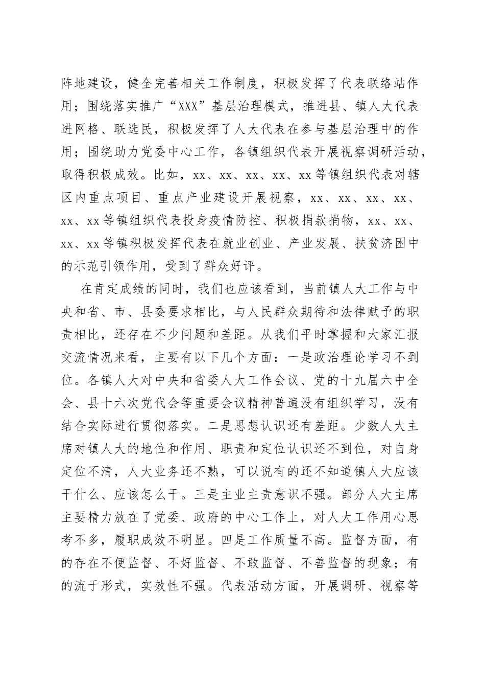 在全县镇人大工作座谈会上的讲话_第2页