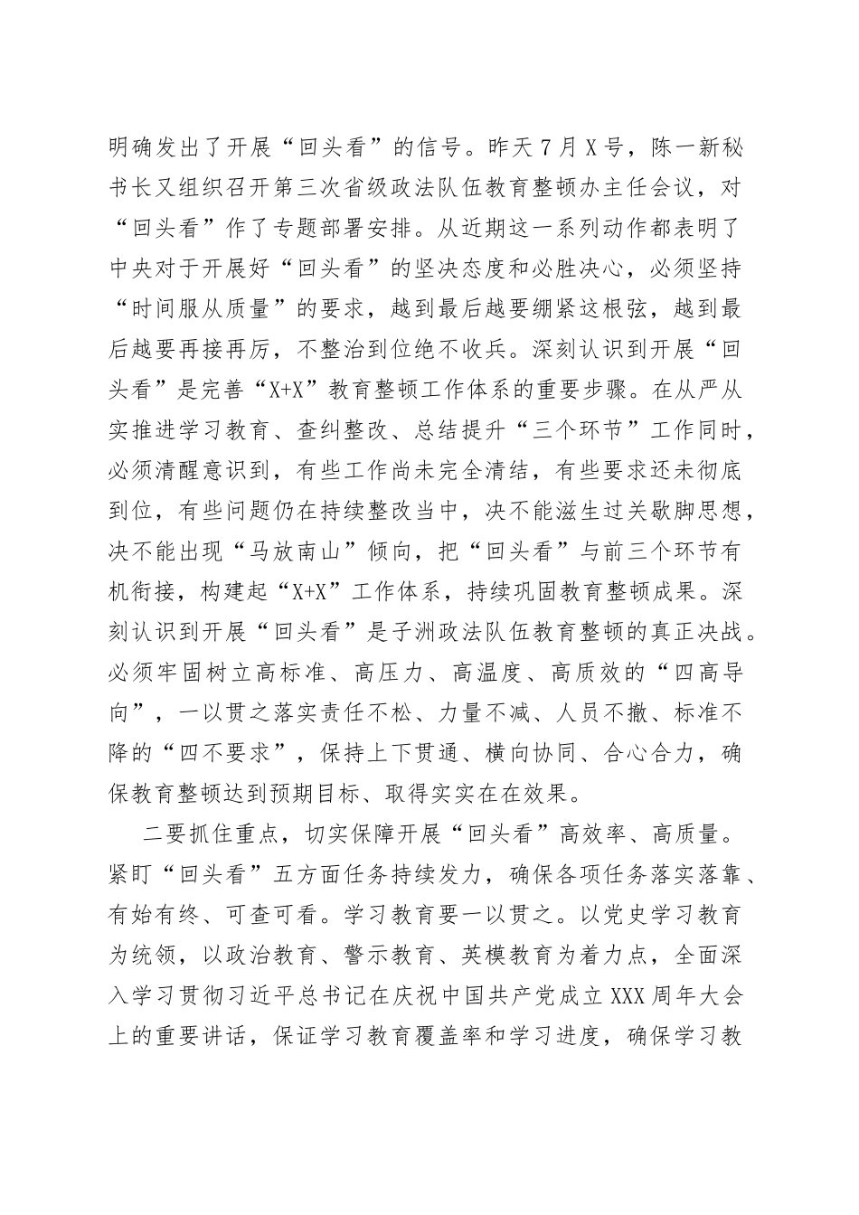 在全县政法队伍教育整顿“回头看”专题部署会上的讲话_第2页