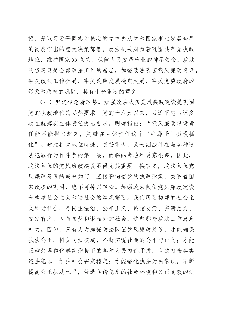 在全县政法队伍教育整顿廉政报告会上的讲话_第2页