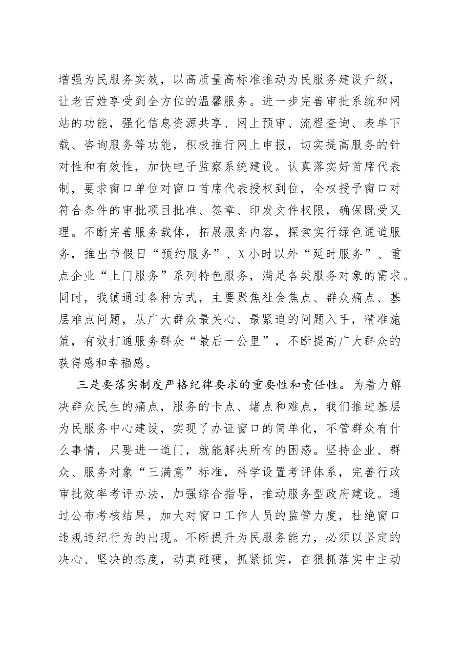 在全县政务服务工作推进会上的发言_第2页