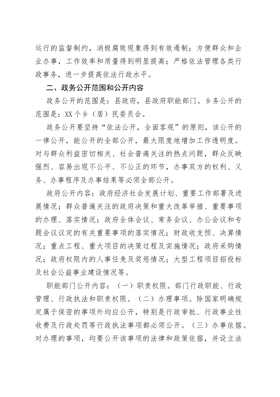 在全县政务公开工作会议上的讲话_第2页