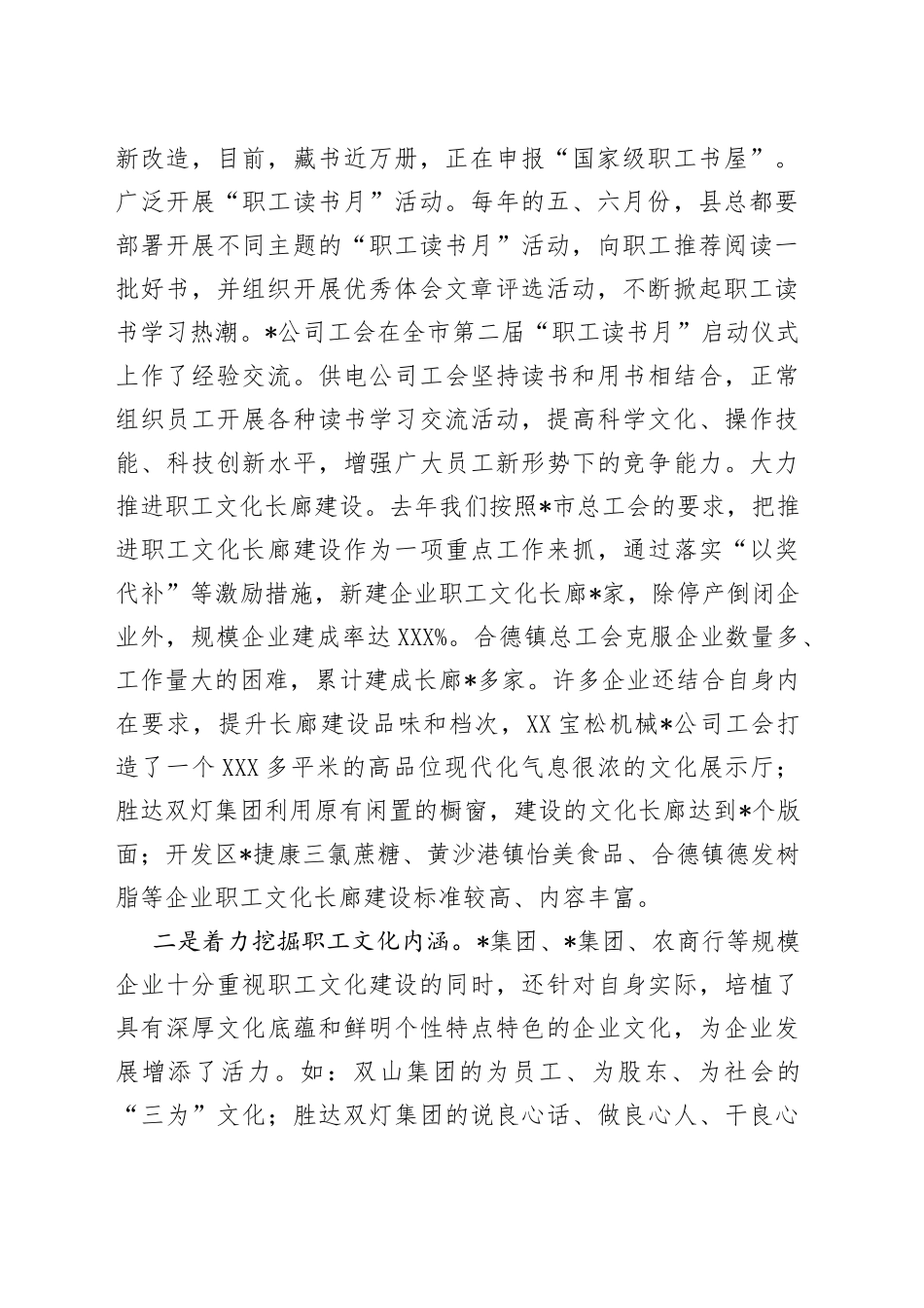 在全县职工文化建设推进会上的讲话_第2页