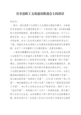 在全县职工文化建设推进会上的讲话