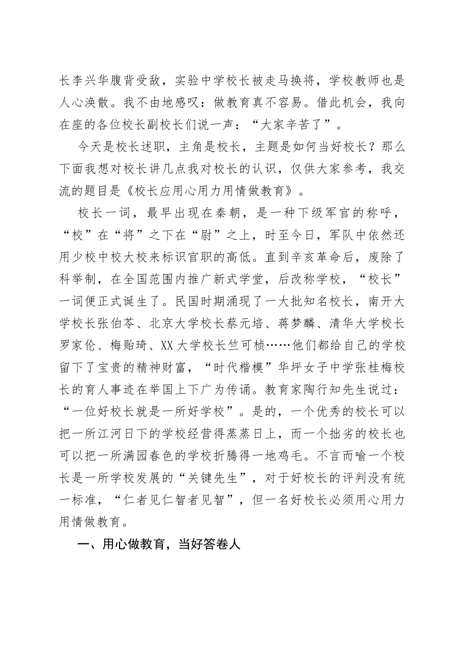 在全县中小学校长、园长述职述学述廉测评会上的讲话_第2页