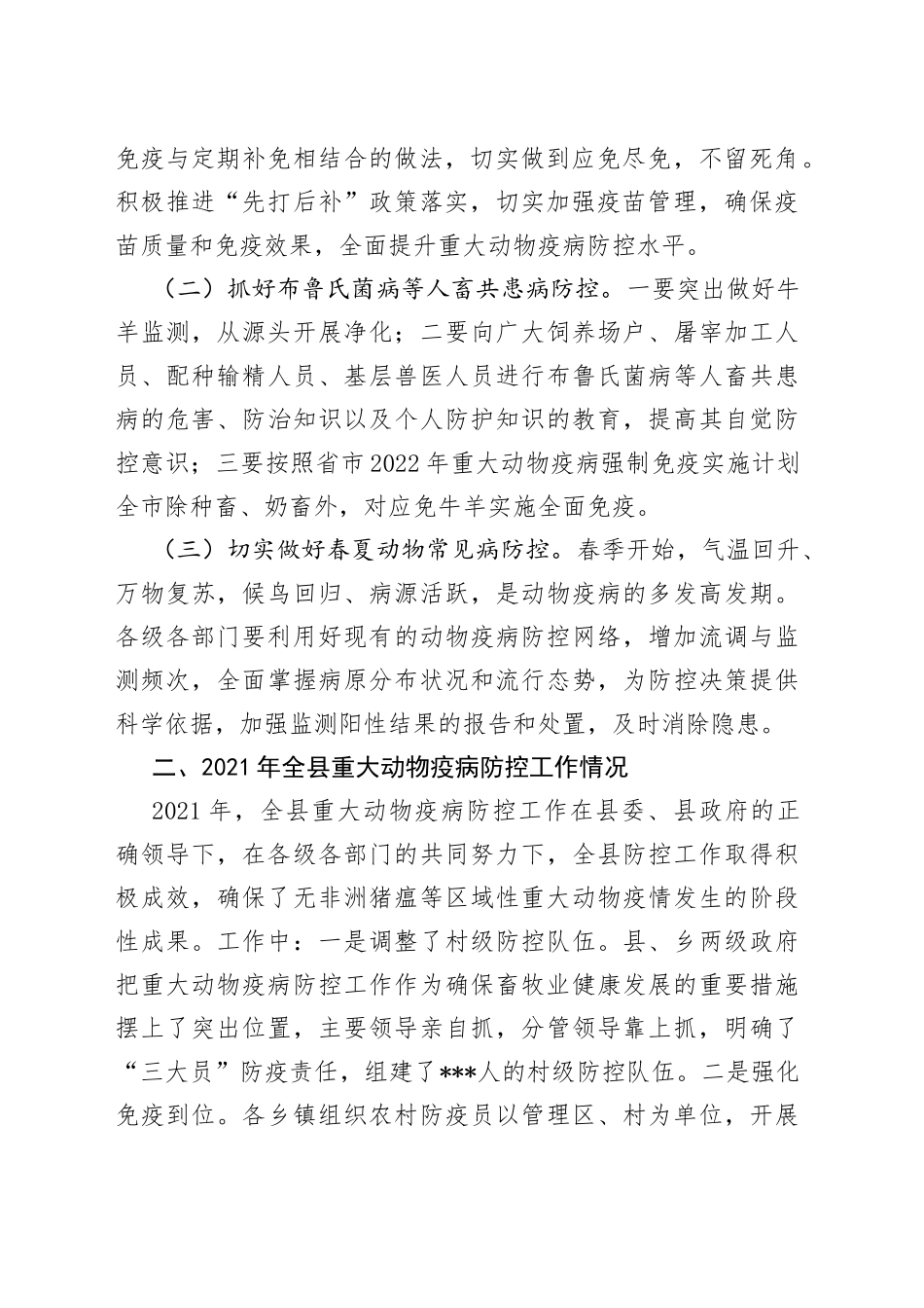 在全县重大动物疫病防控工作会议上的讲话_第2页