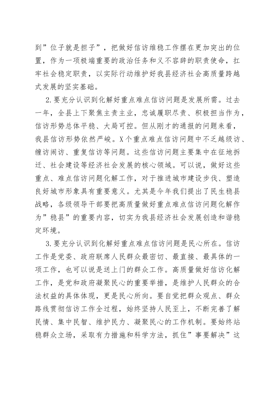 在全县重点难点信访问题调度会上的讲话_第2页