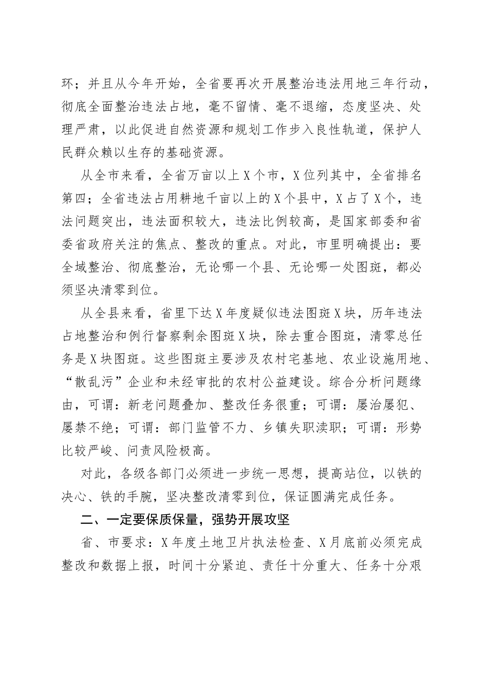 在全县自然资源和规划工作会上的讲话_第2页