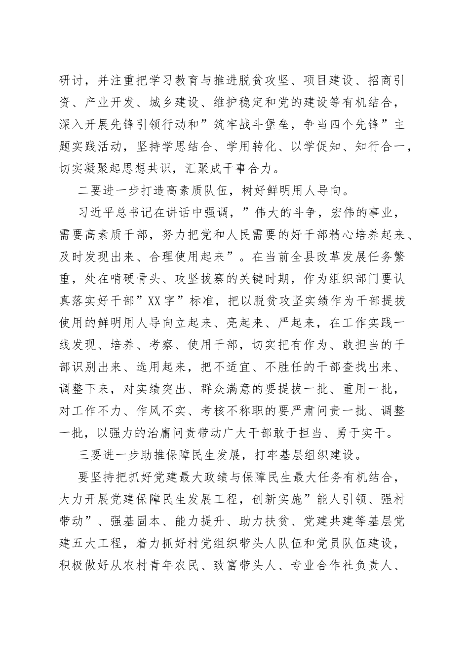 在全县组工工作会议上的讲话_第2页