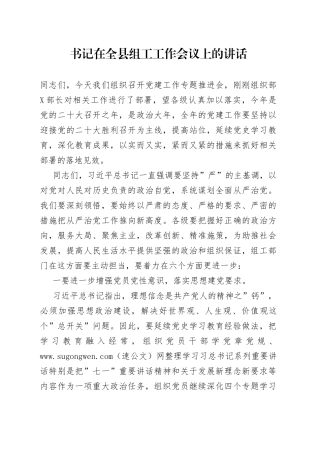 在全县组工工作会议上的讲话