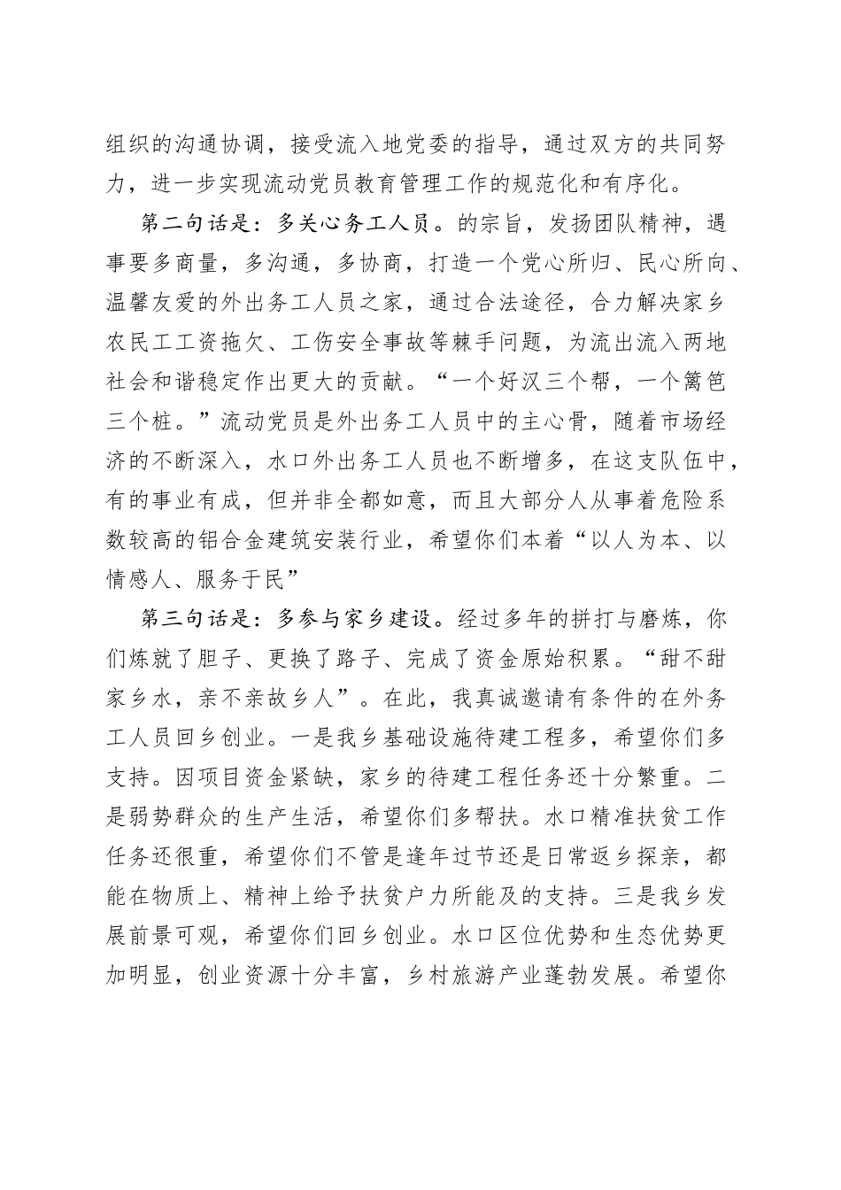 在全乡流动党员座谈会上的讲话_第2页