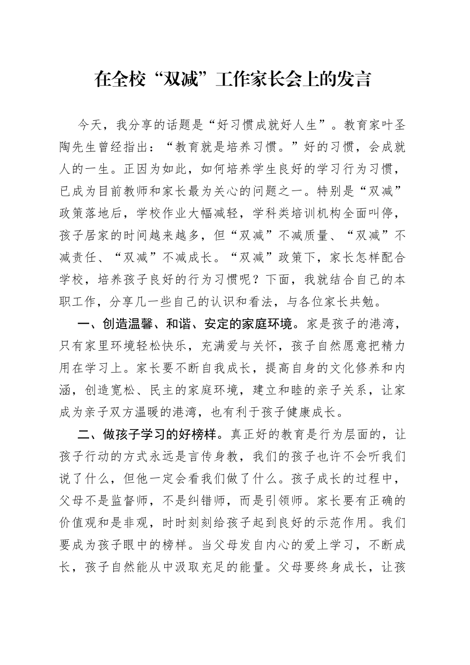 在全校“双减”工作家长会上的发言_第1页