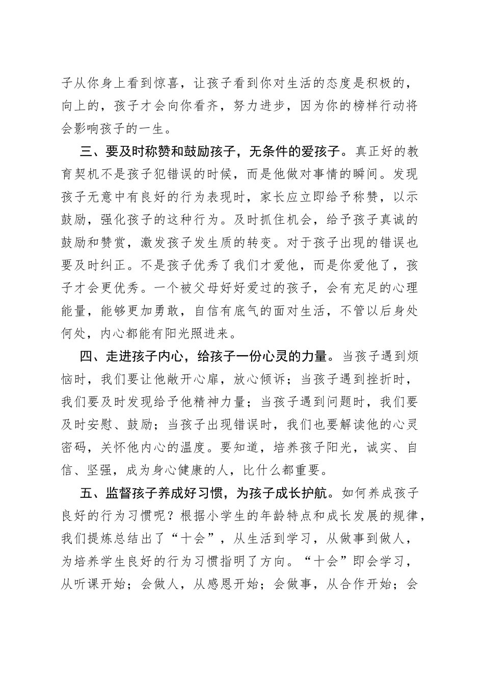 在全校“双减”工作家长会上的发言_第2页