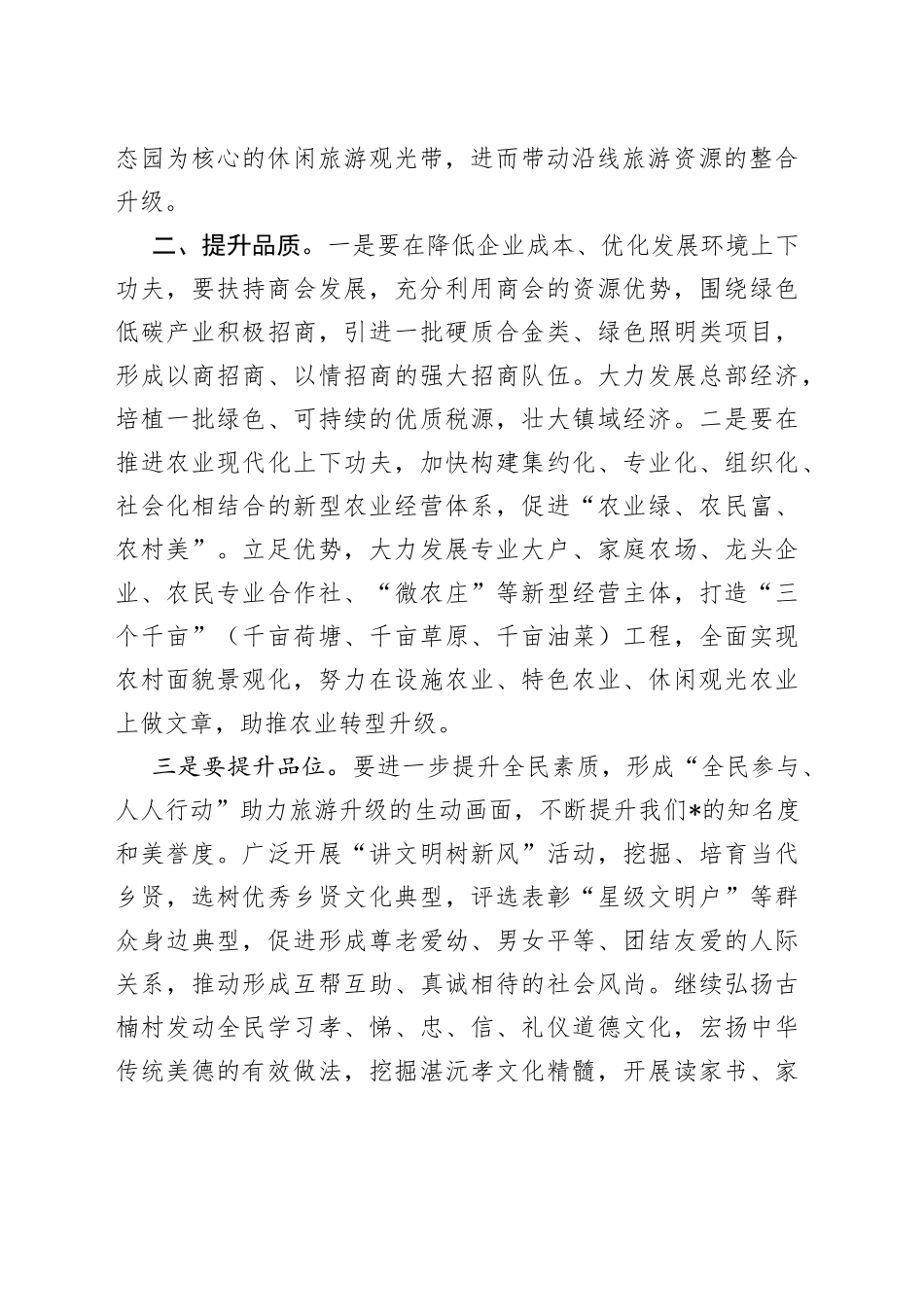 在全镇“我家在景区、人人是风景”动员大会上的讲话_第2页