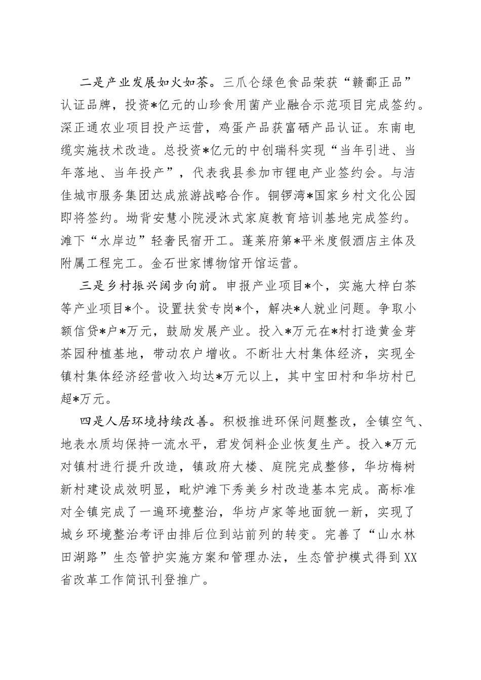 在全镇“争创一流作风、助推一等发展”动员部署大会上的讲话_第2页