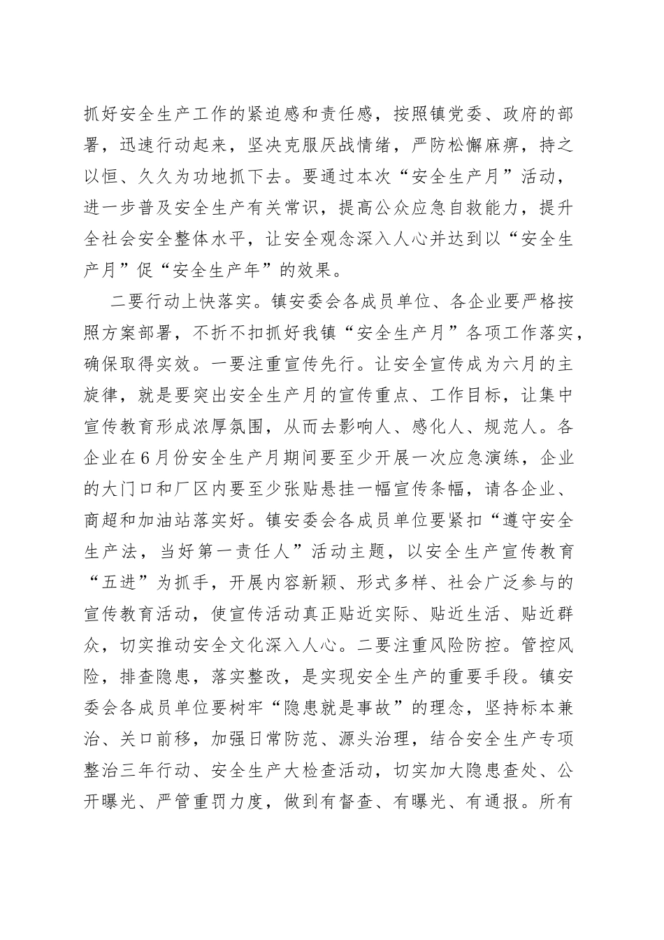 在全镇2022年“安全生产月”活动动员部署会讲话_第2页