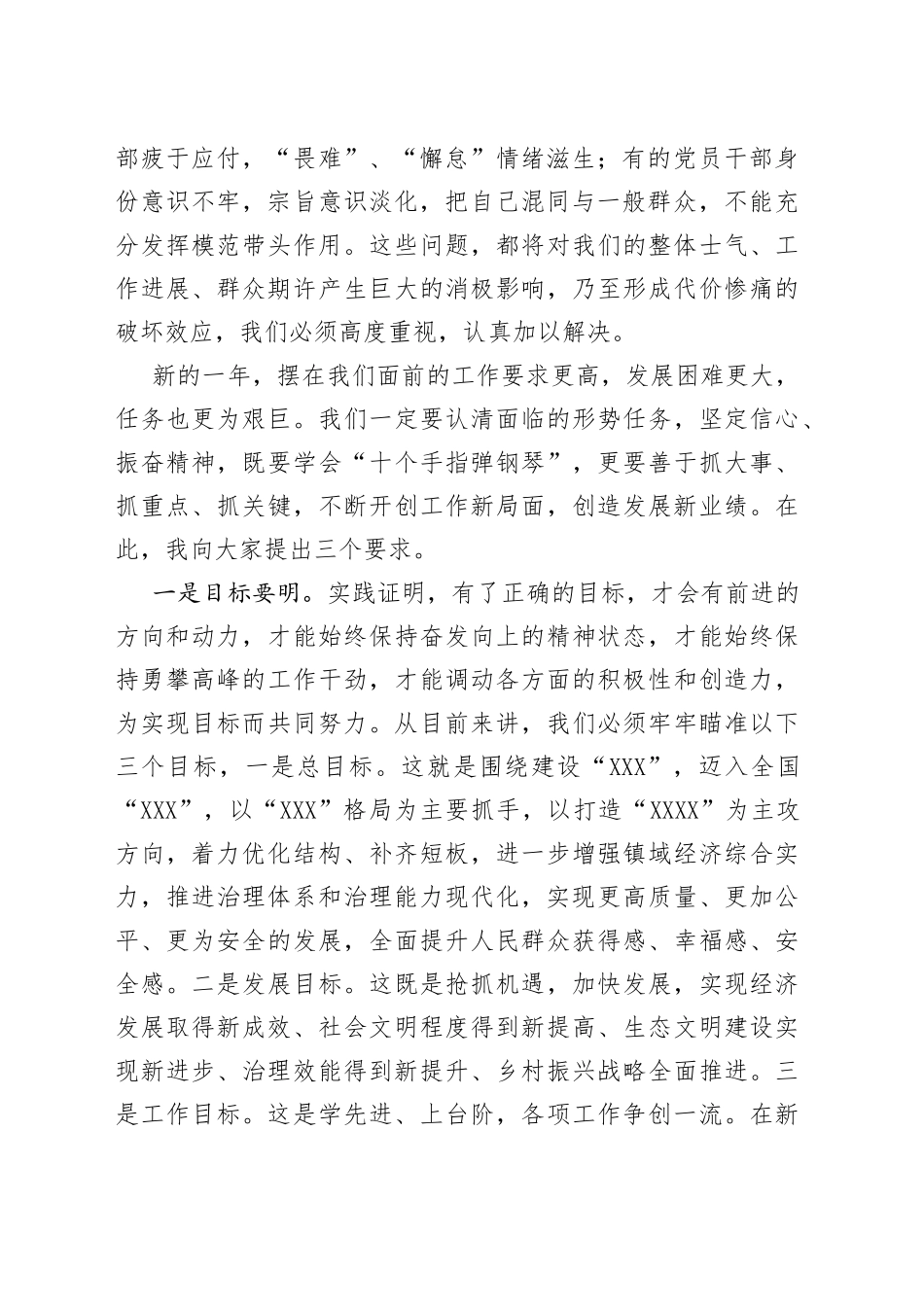 在全镇村级综合考评和先进个人表彰会上的讲话_第2页