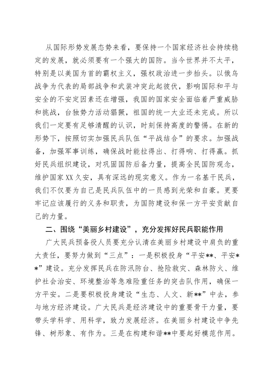在全镇基干民兵集结点验会议上的讲话_第2页