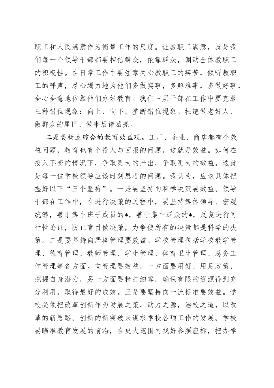 在全镇教育工作会议上的讲话_第2页