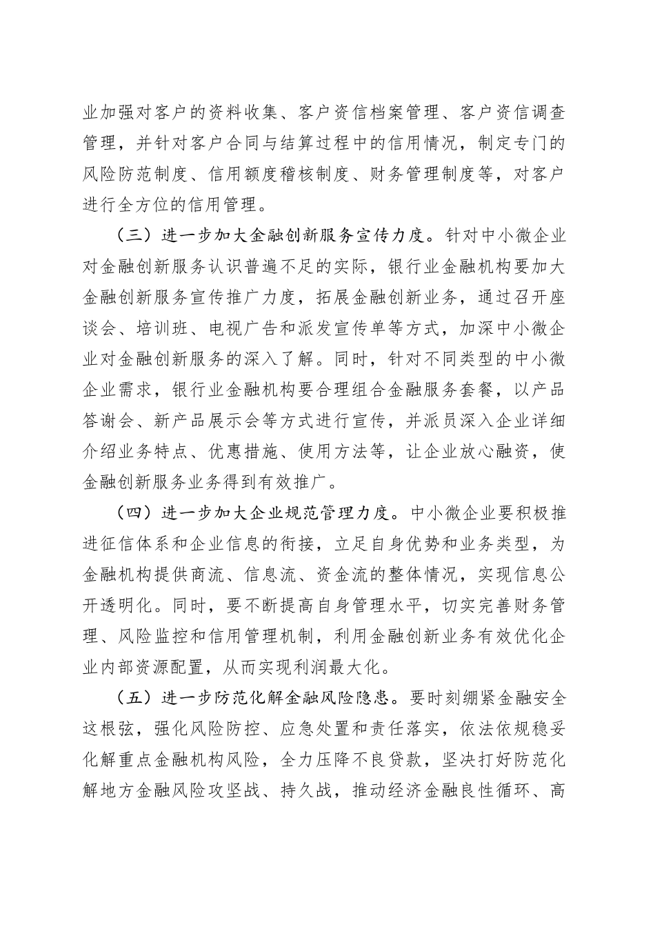 在全镇金融工作会议上的讲话提纲_第2页